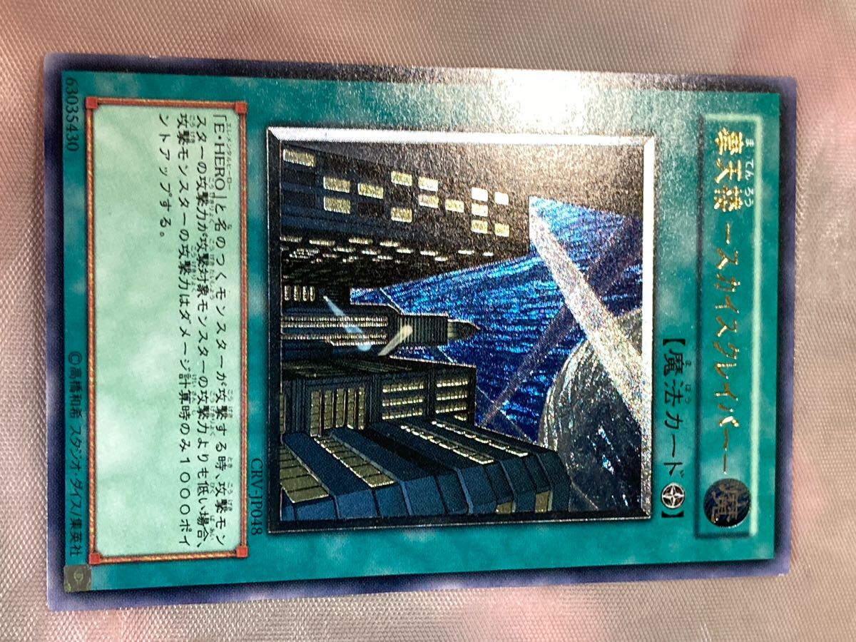 Yahoo!オークション -「遊戯王 摩天楼 スカイスクレイパー」の落札相場