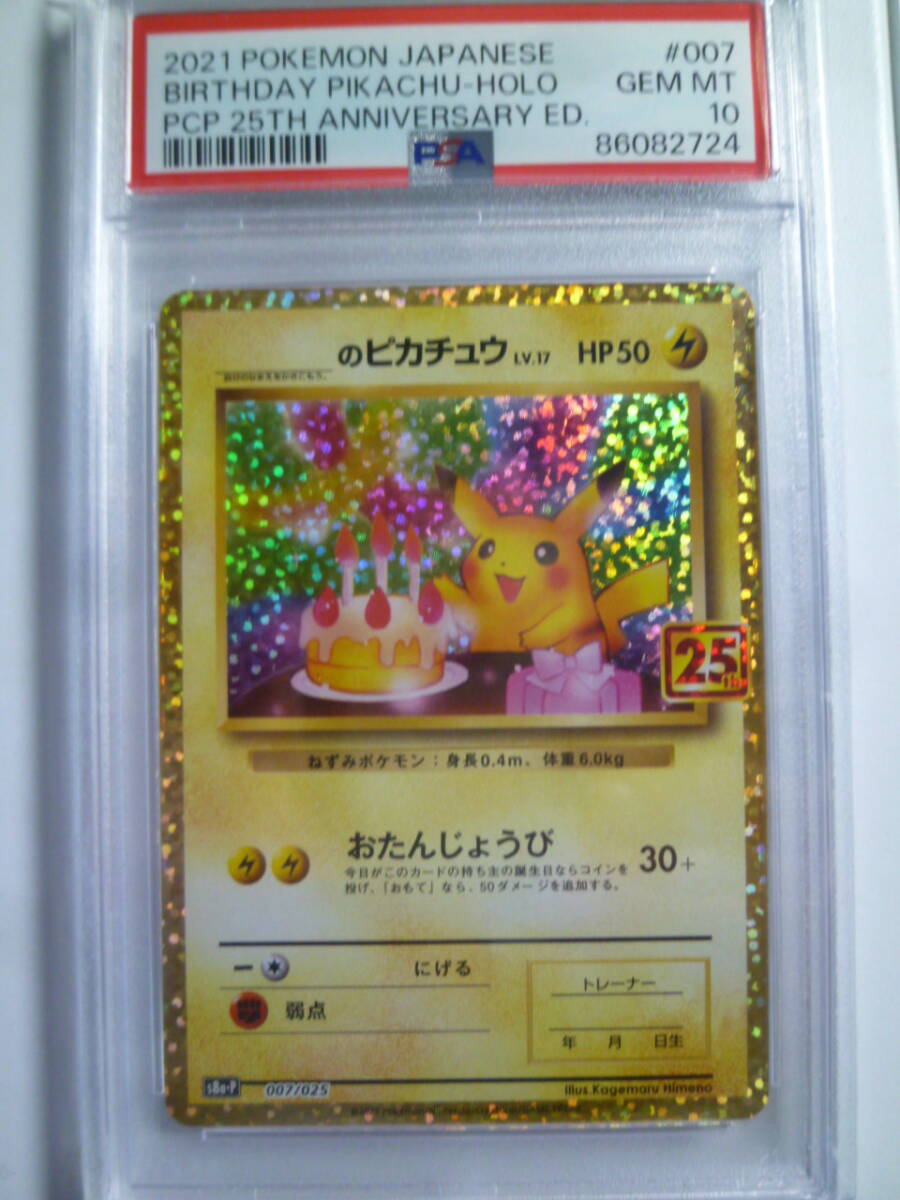 Yahoo!オークション -「お誕生日ピカチュウ 25th」の落札相場・落札価格