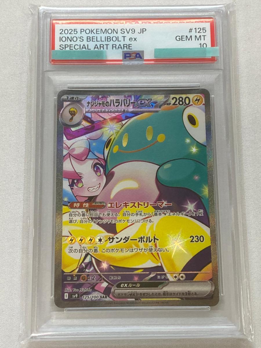 Yahoo!オークション -「ナンジャモ sar psa10」の落札相場・落札価格