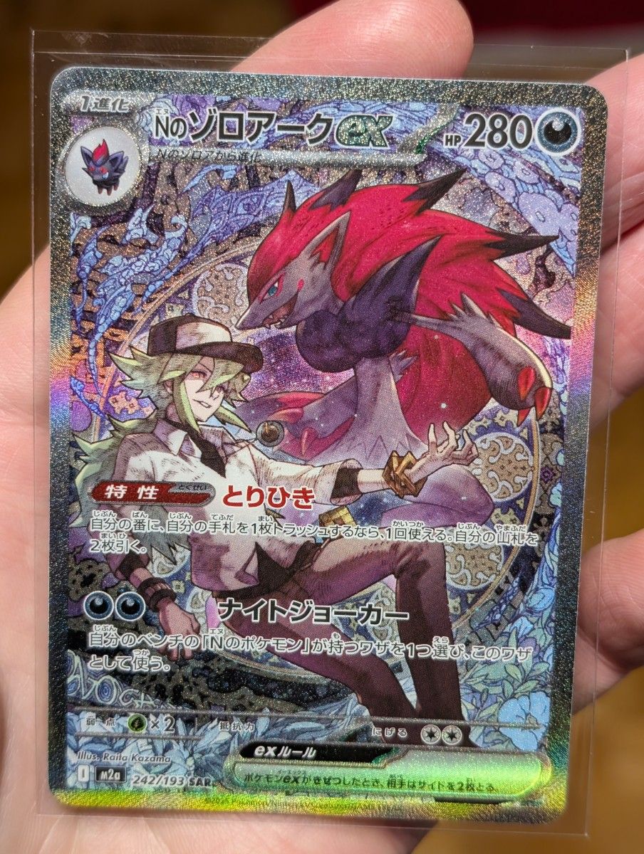 ポケモンカードゲームメガドリーム Nのゾロアークex SAR｜Yahoo!フリマ