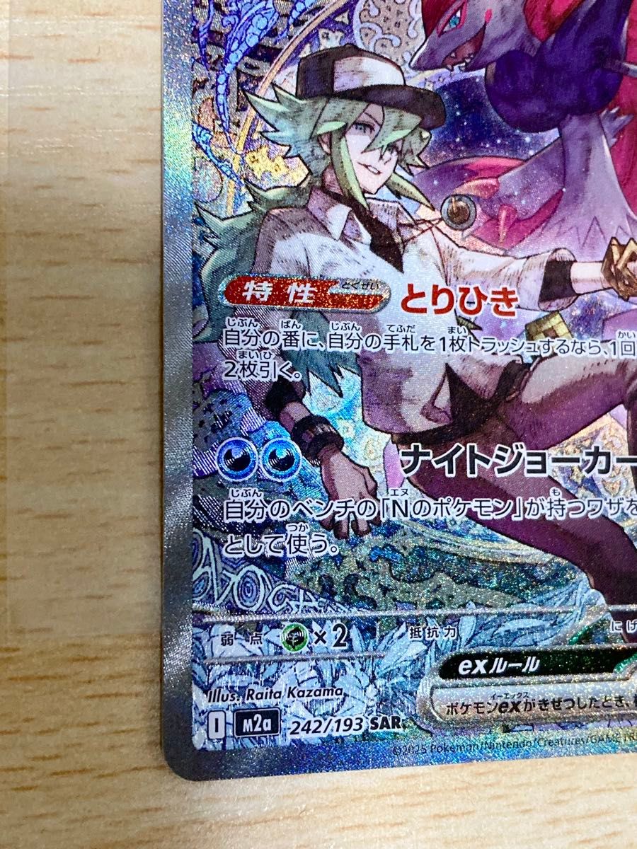 Nのゾロアークex ポケモンカード SAR メガドリームex ポケカ MEGA