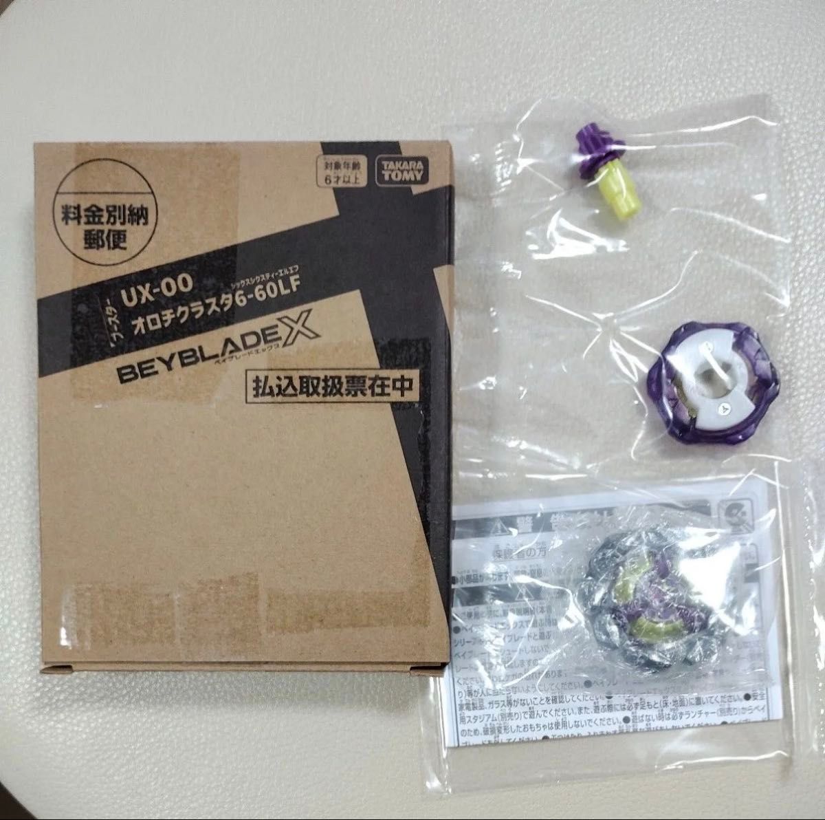 ベイブレードX オロチクラスタ6-60LF オロチクラスター 新品未開封品