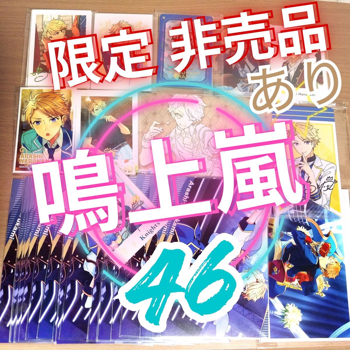 あんスタ 鳴上嵐 46枚 レア中国限定 虹色箔押ぱしゃこれ 非売品｜Yahoo