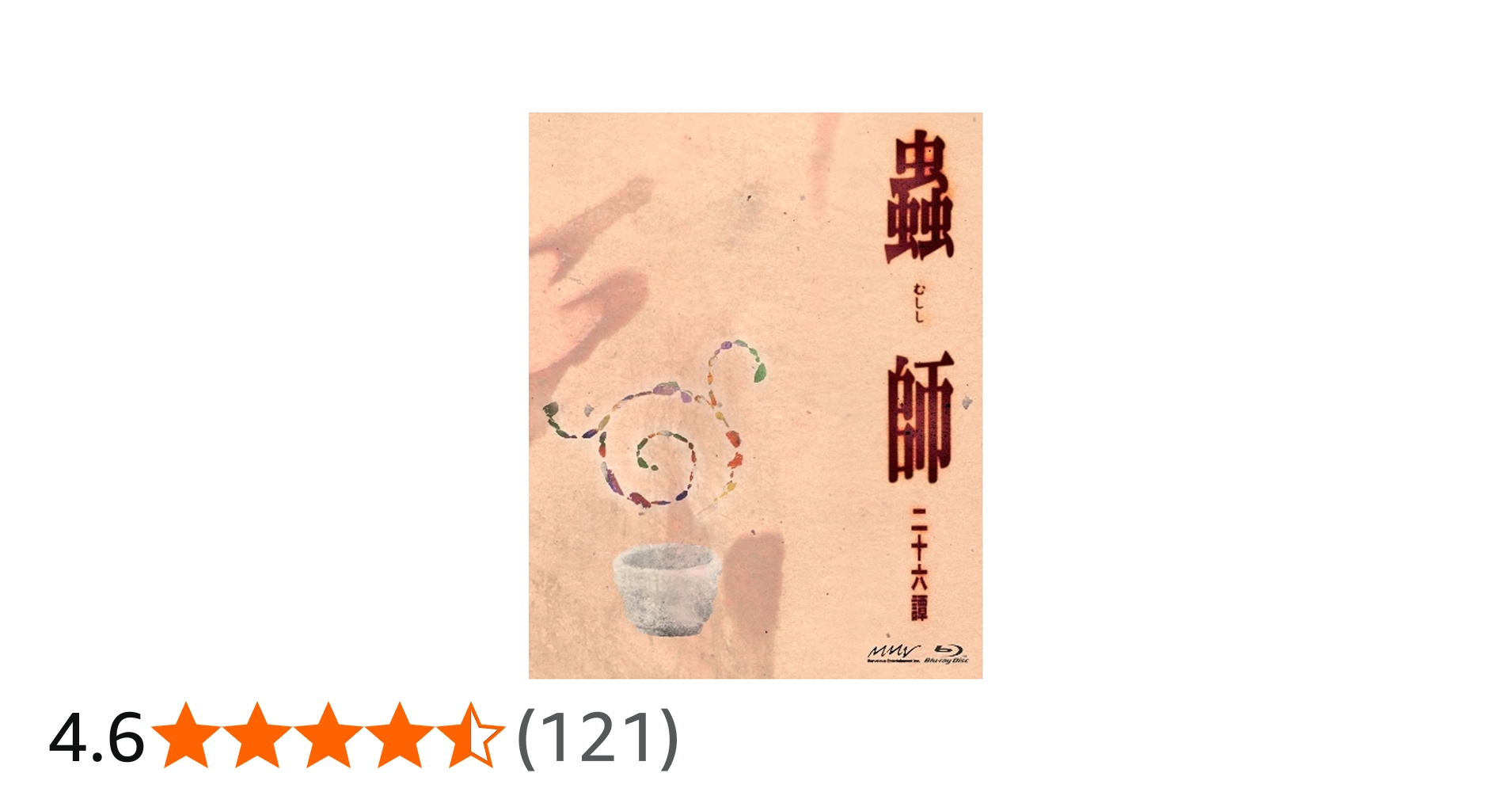 Amazon.co.jp: 蟲師 二十六譚 Blu-ray BOX(Blu-ray Disc) : DVD