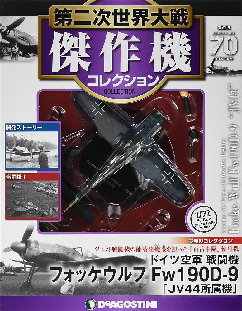 Amazon.co.jp: 第二次世界大戦傑作機コレクション 70号