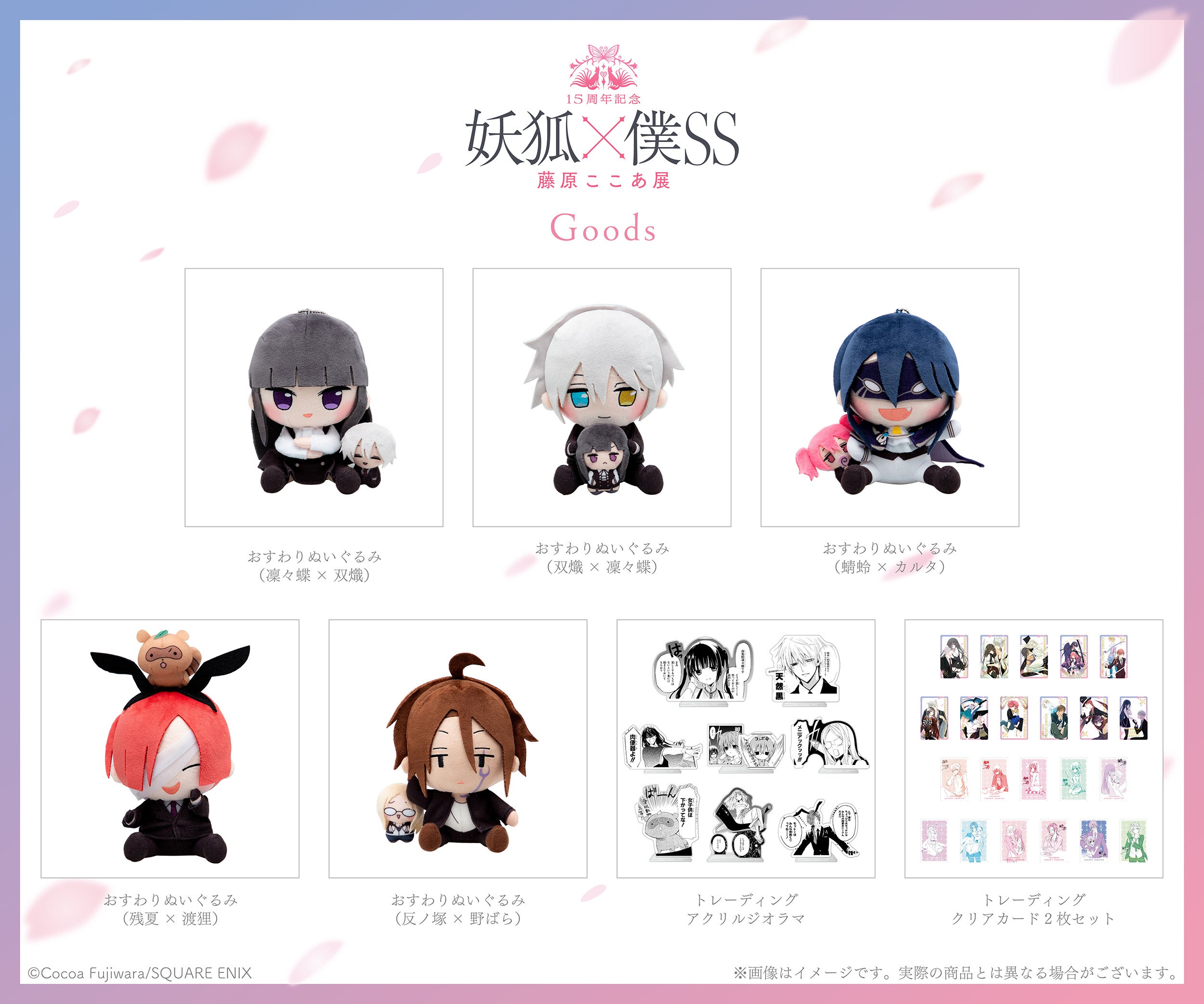 いぬぼく展の展示内容が解禁！物販購入特典や、大阪会場の開催概要も