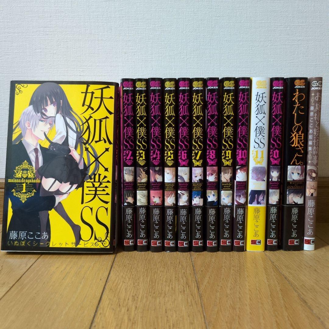 ソ*ル様 【全巻セット】妖狐 (いぬ) ×僕SS (シークレットサービス）全