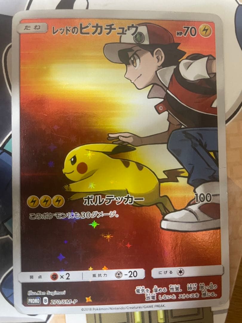 ポケモンカード　レッドのピカチュウ　プロモ レッドのピカチュウ(270/SM-P) | プロモ | ドラゴンスター | ポケモン